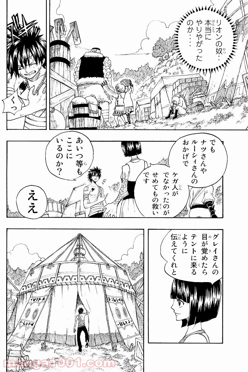 フェアリーテイル 第35話 - Page 4