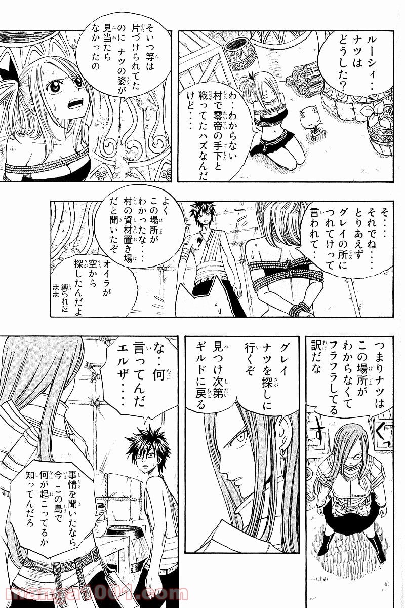 フェアリーテイル 第35話 - Page 7