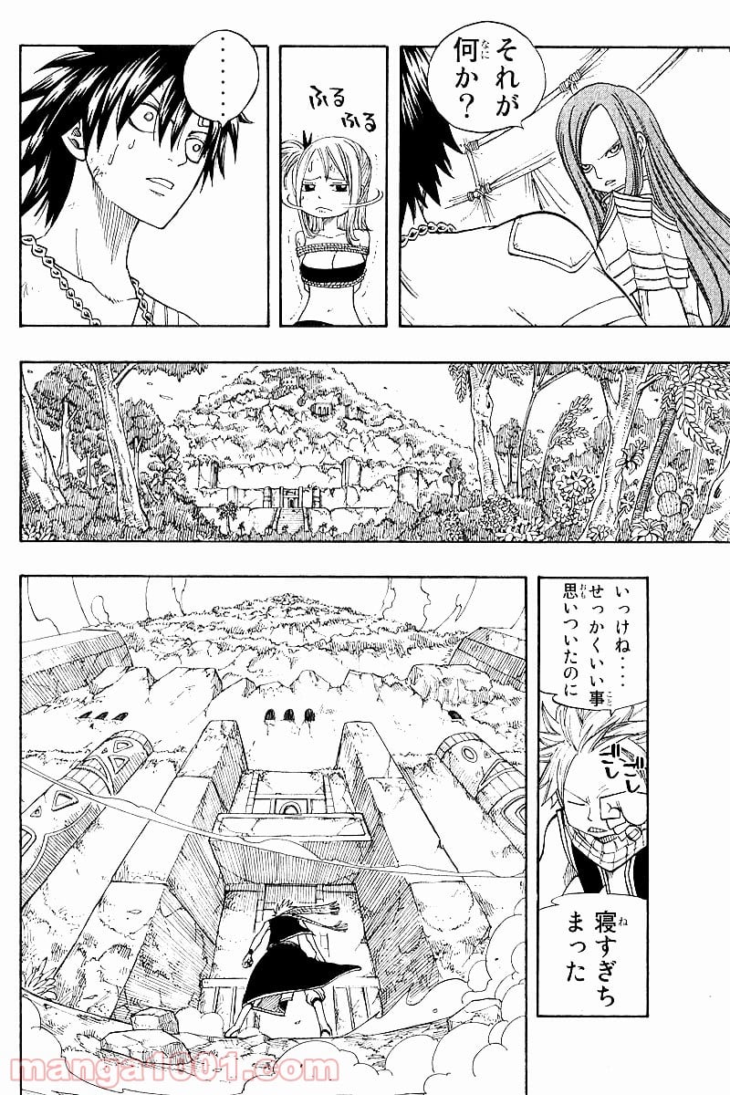 フェアリーテイル 第35話 - Page 8