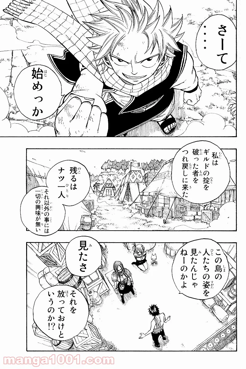 フェアリーテイル 第35話 - Page 9