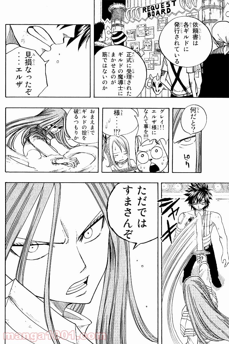 フェアリーテイル 第35話 - Page 10