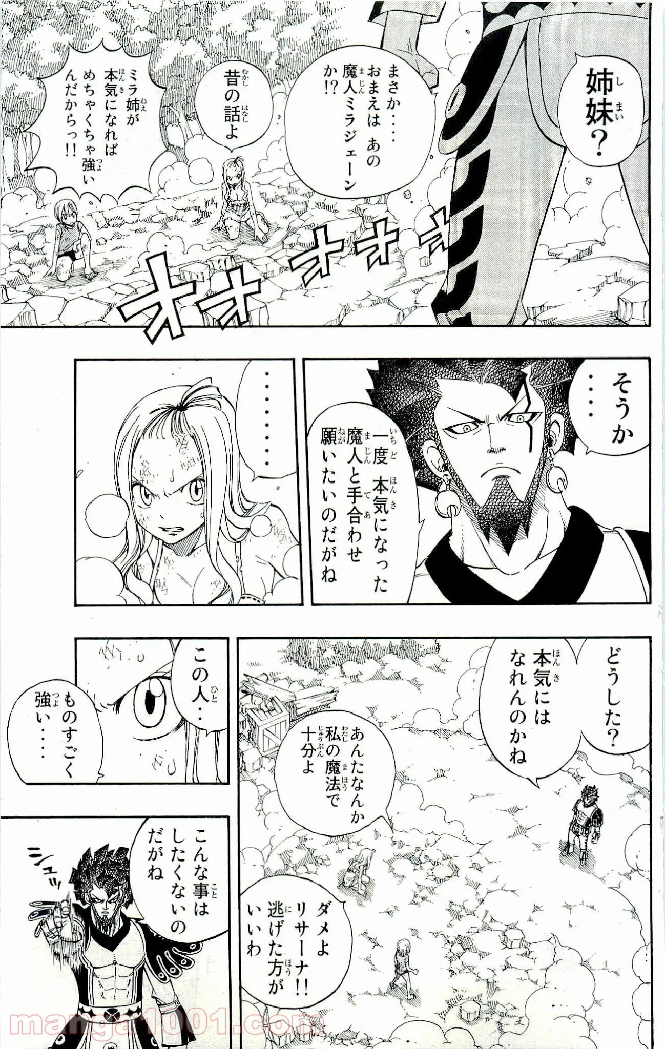 フェアリーテイル 第220話 - Page 5