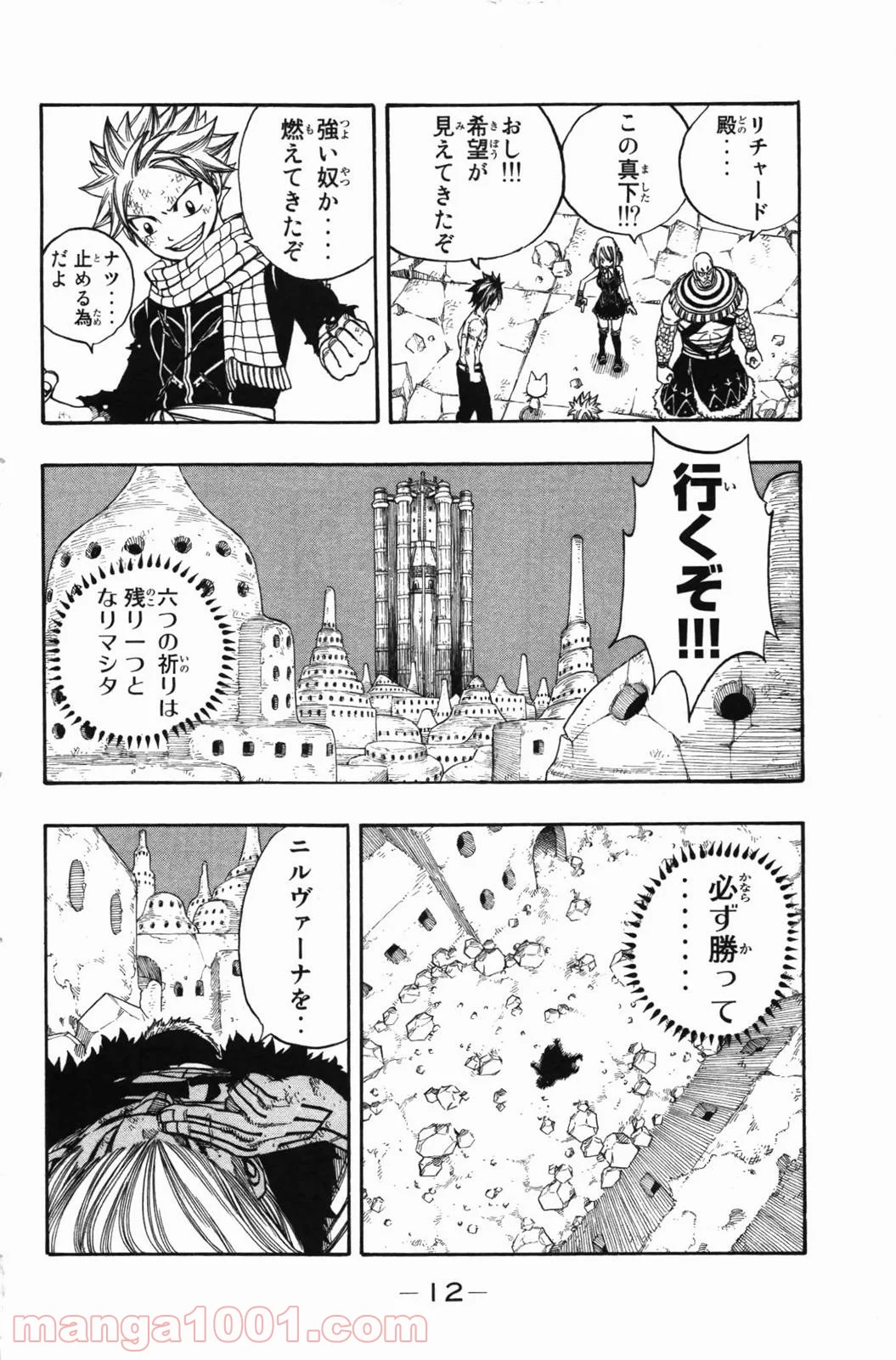 フェアリーテイル 第153話 - Page 11