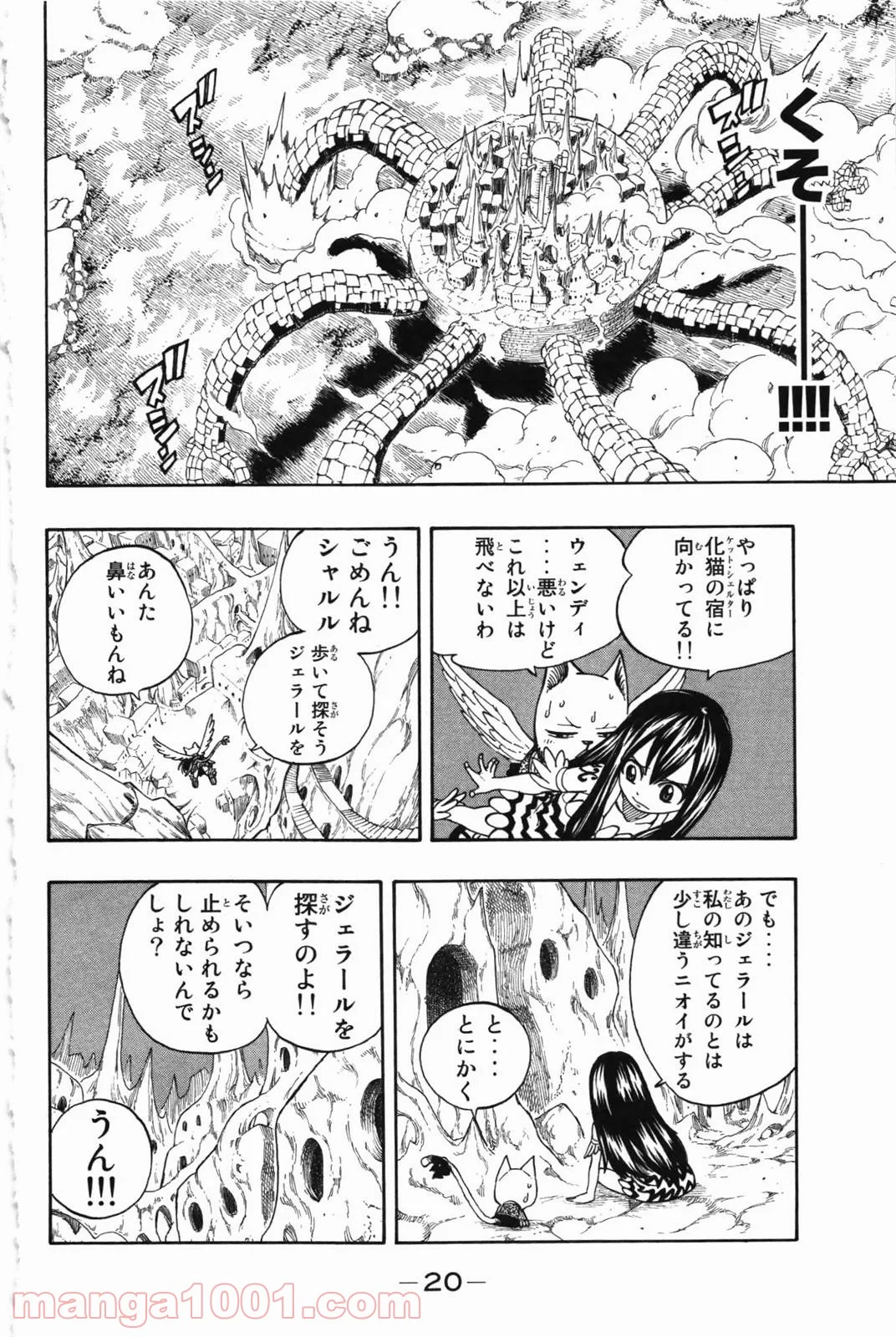 フェアリーテイル 第153話 - Page 19