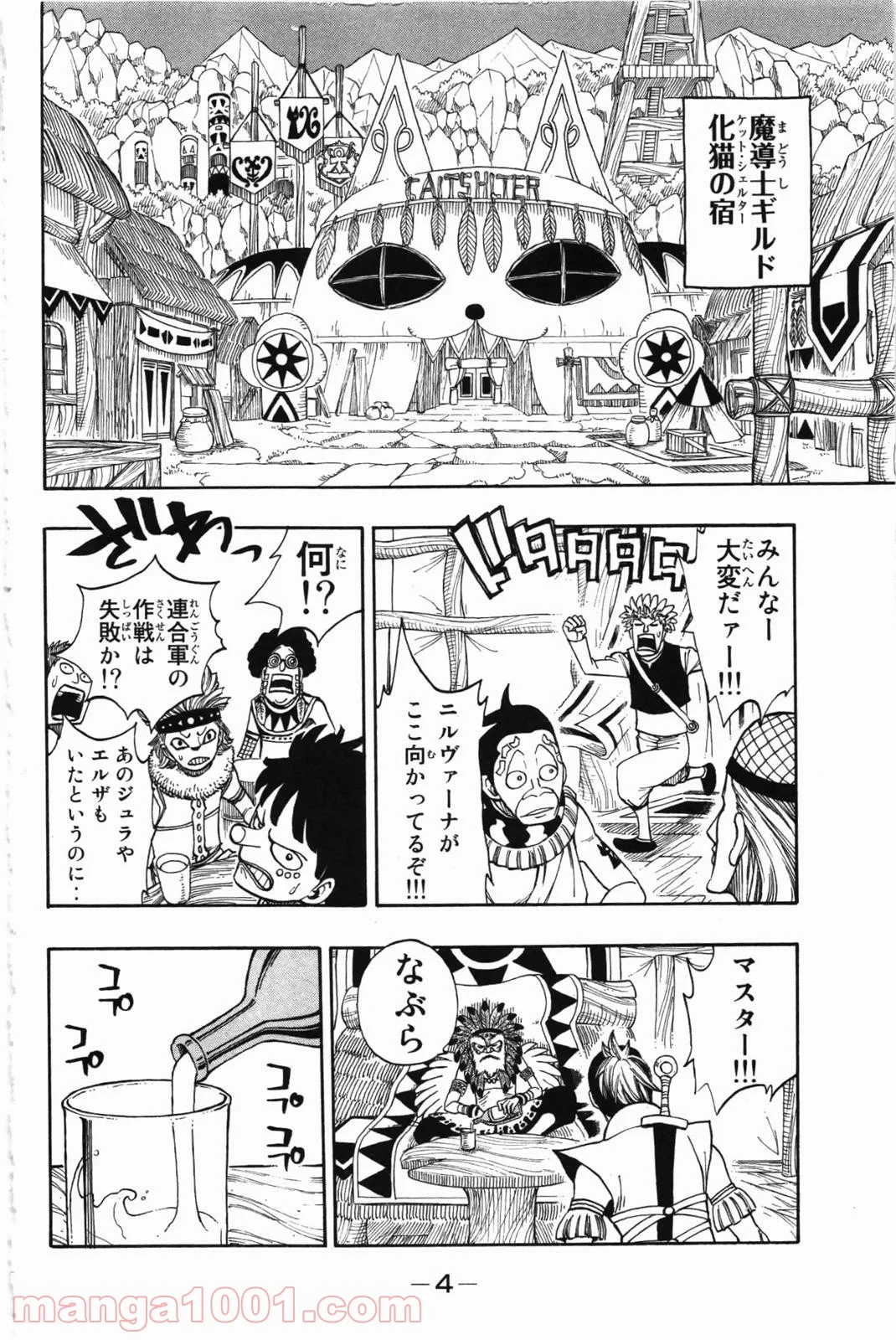 フェアリーテイル 第153話 - Page 3