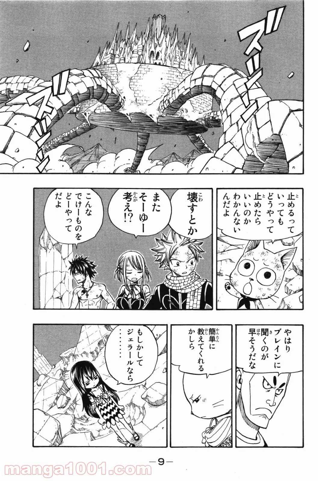 フェアリーテイル 第153話 - Page 8