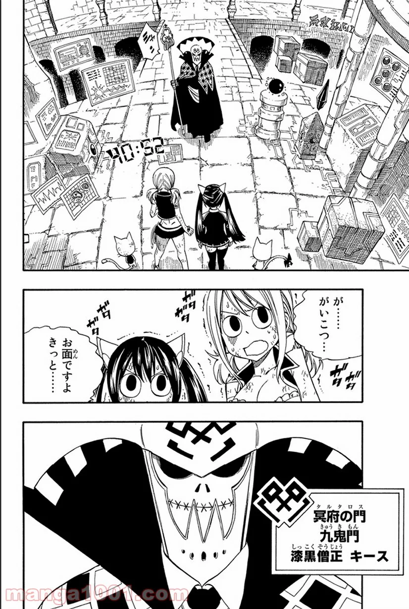 フェアリーテイル 第374話 - Page 2