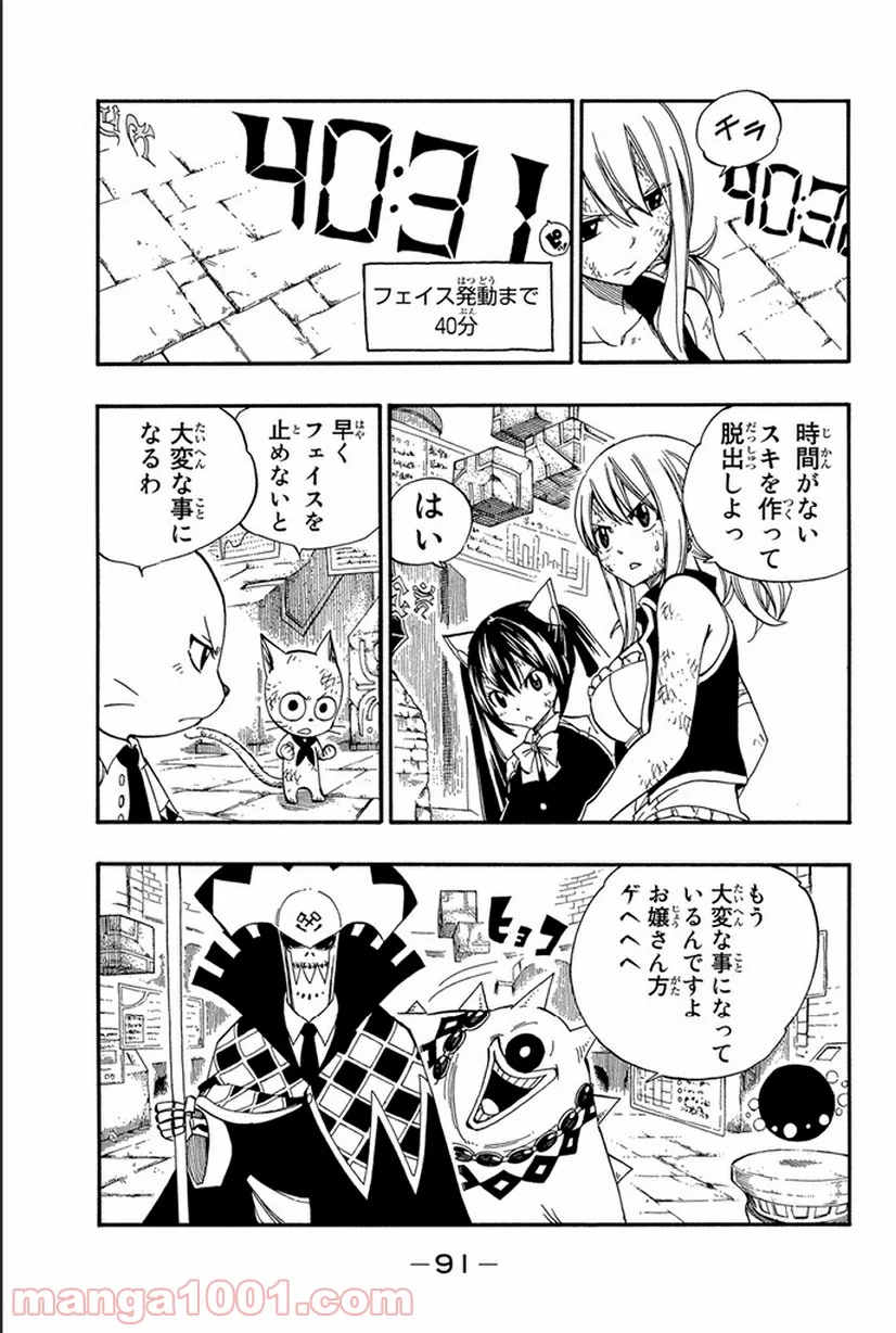 フェアリーテイル 第374話 - Page 3