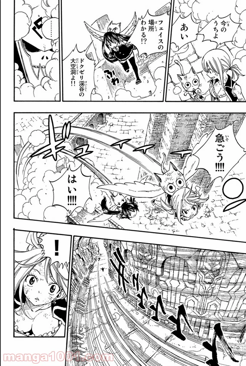 フェアリーテイル 第374話 - Page 6