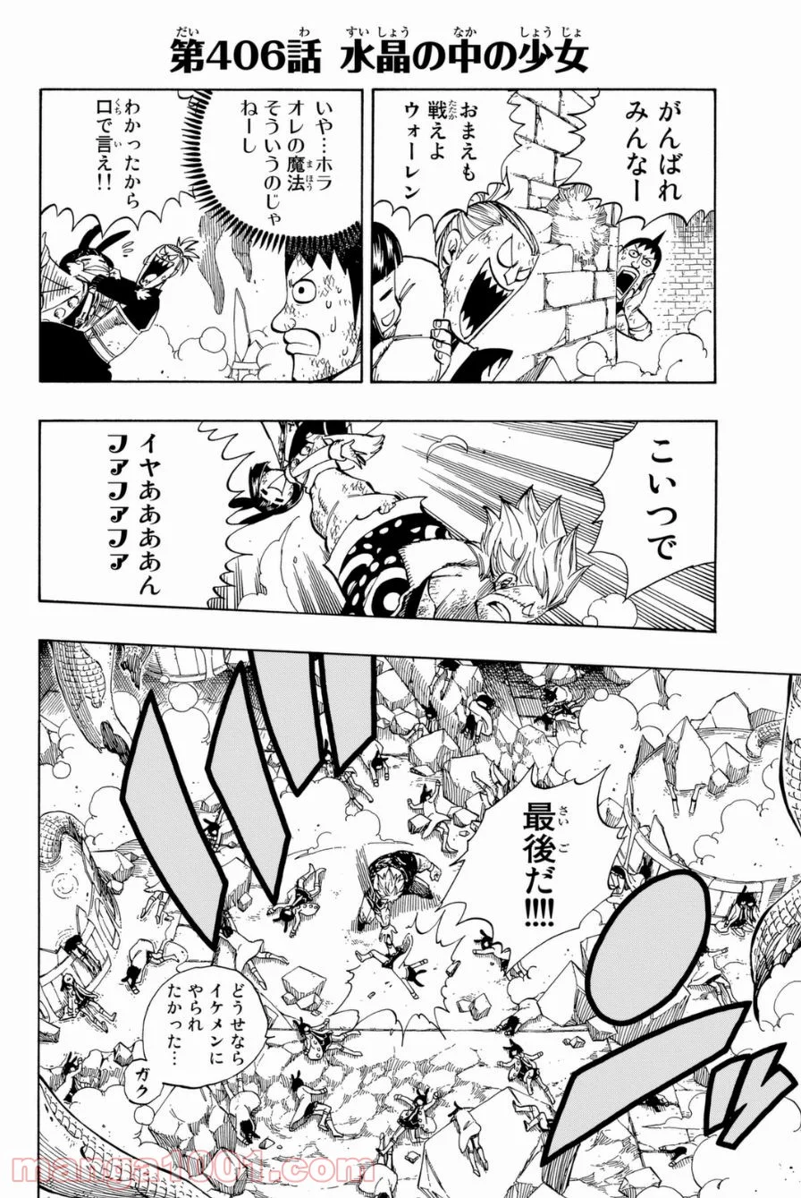 フェアリーテイル 第406話 - Page 1