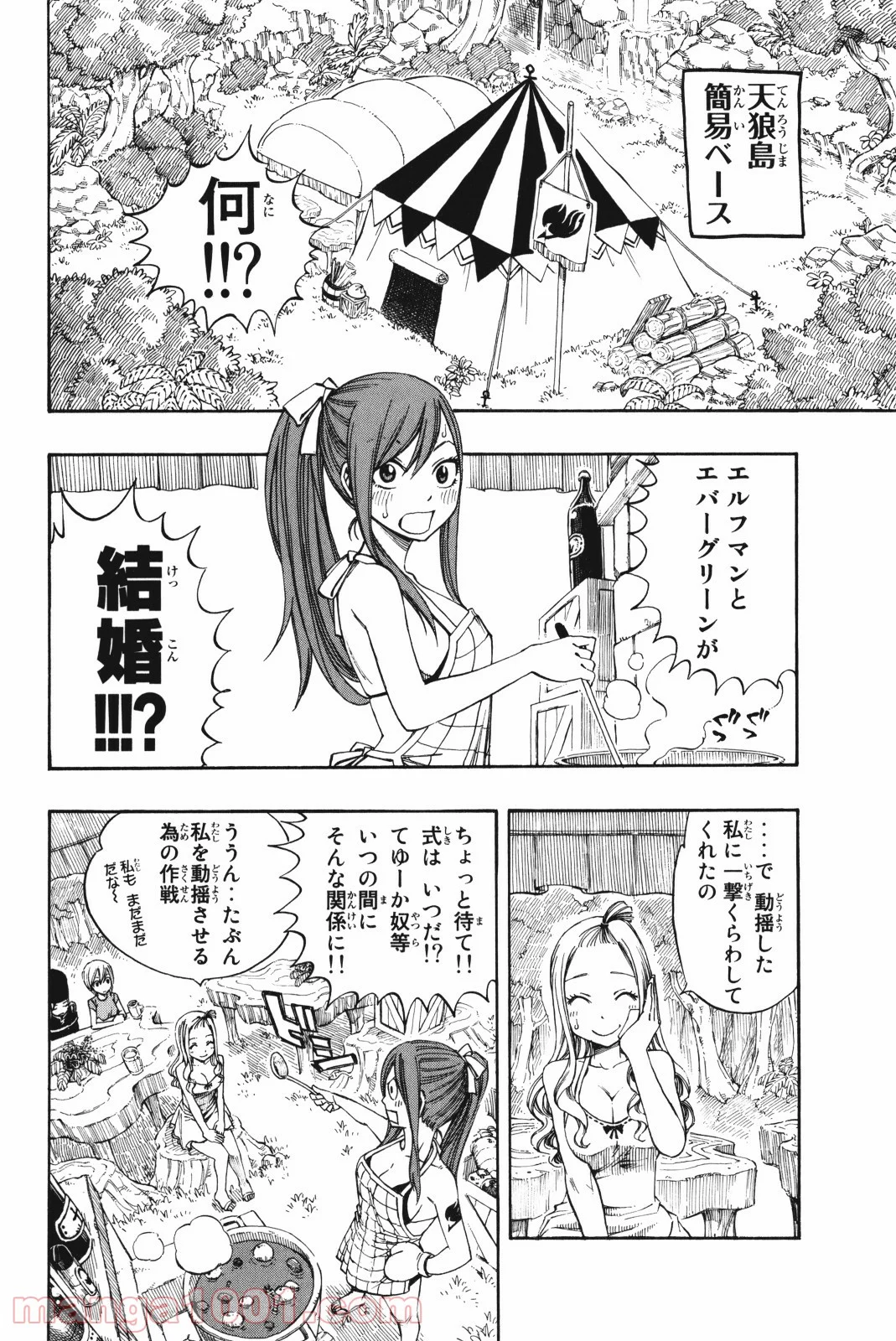 フェアリーテイル 第208話 - Page 8