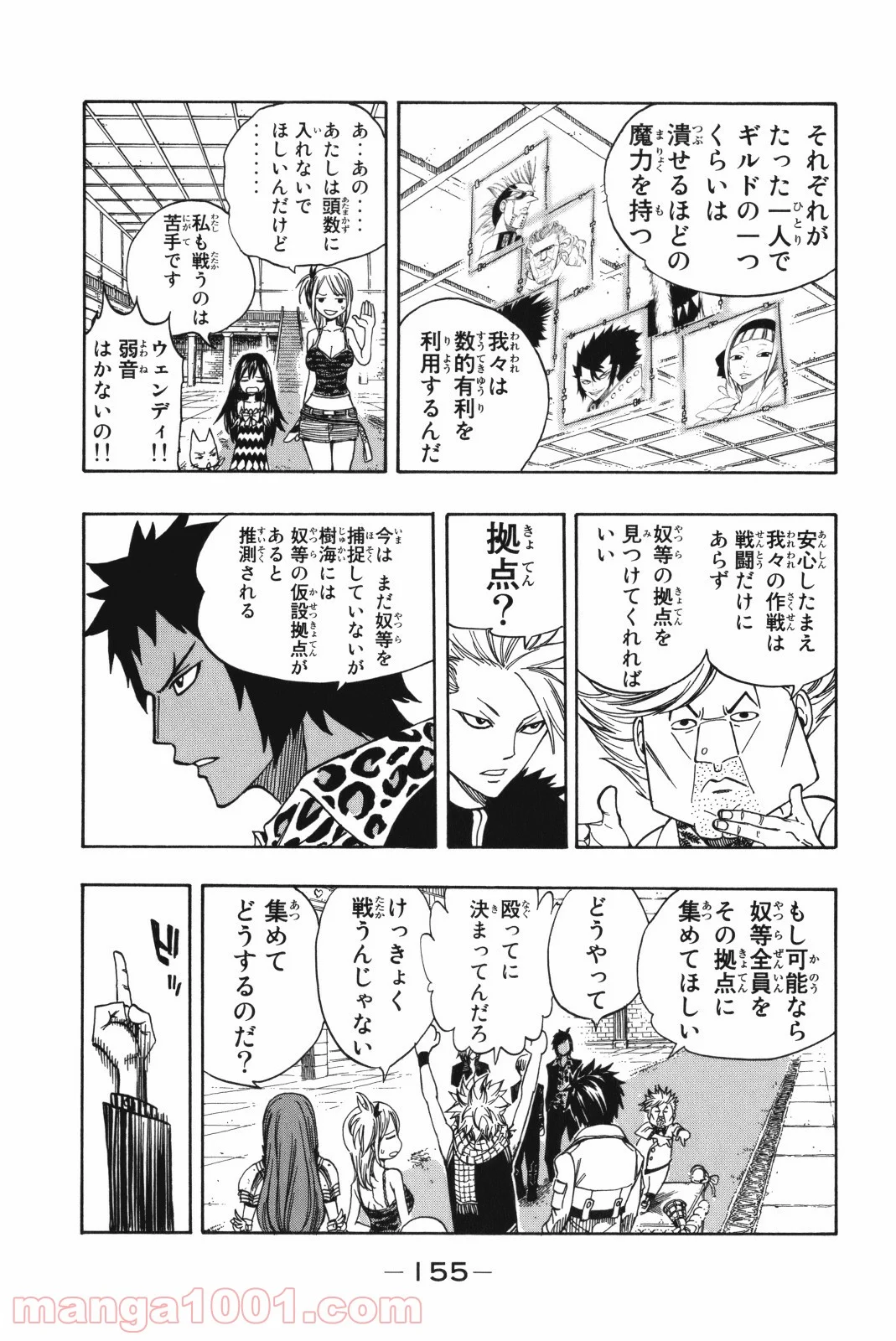 フェアリーテイル 第133話 - Page 11