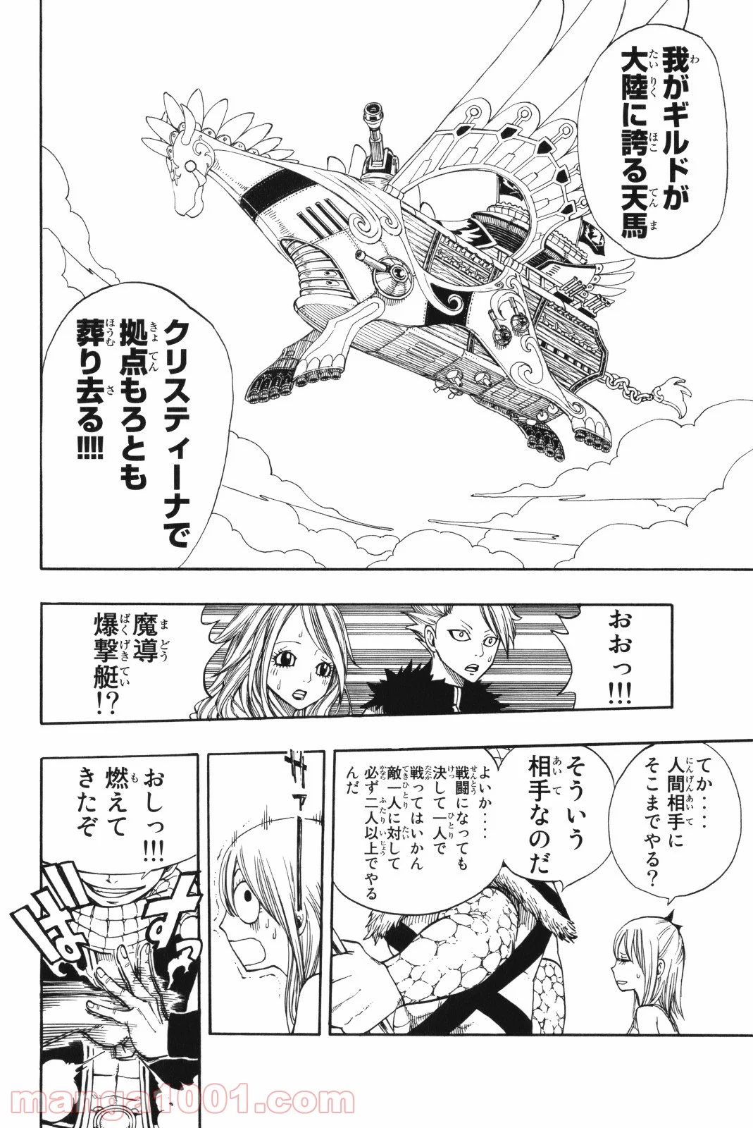 フェアリーテイル 第133話 - Page 12