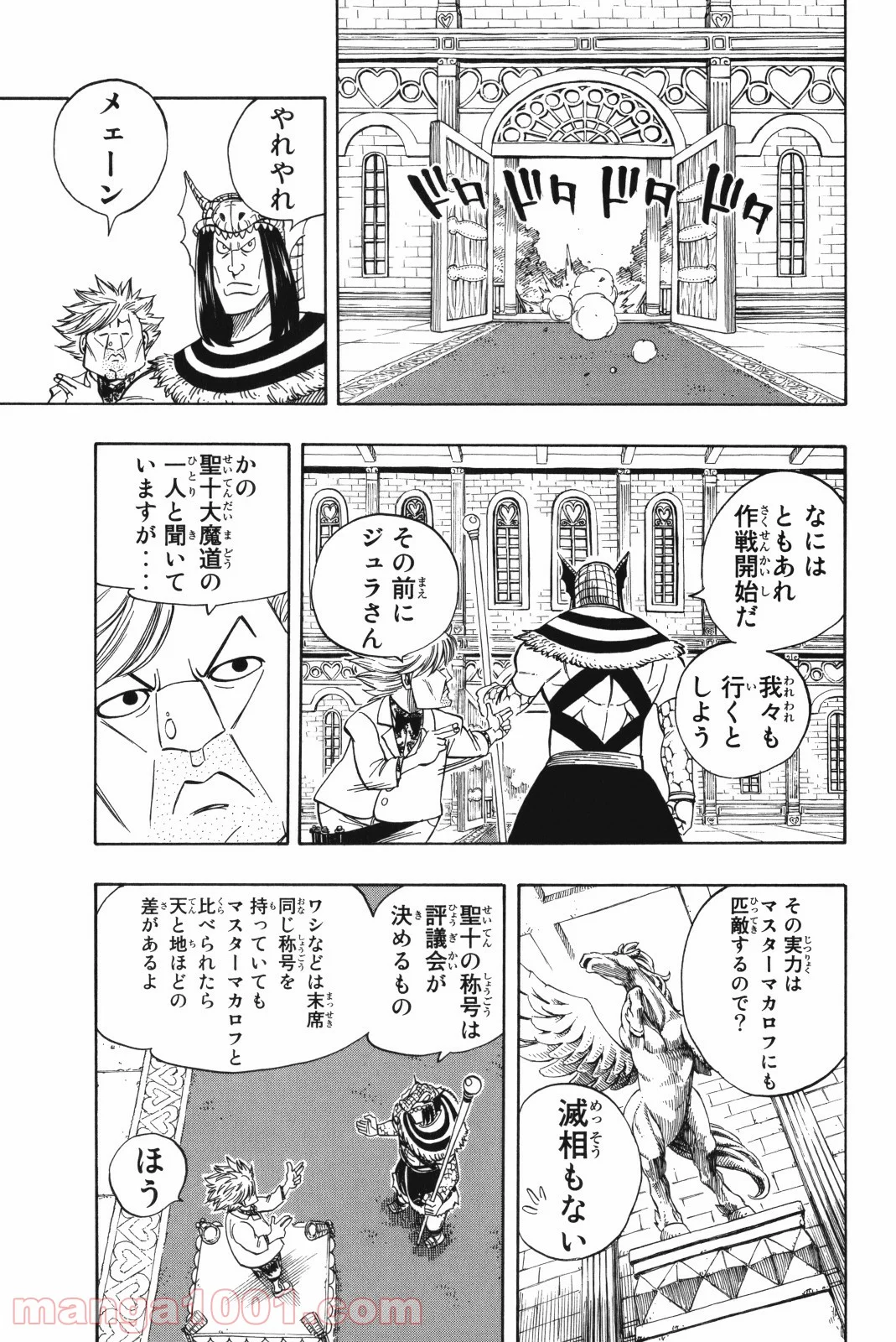 フェアリーテイル 第133話 - Page 15