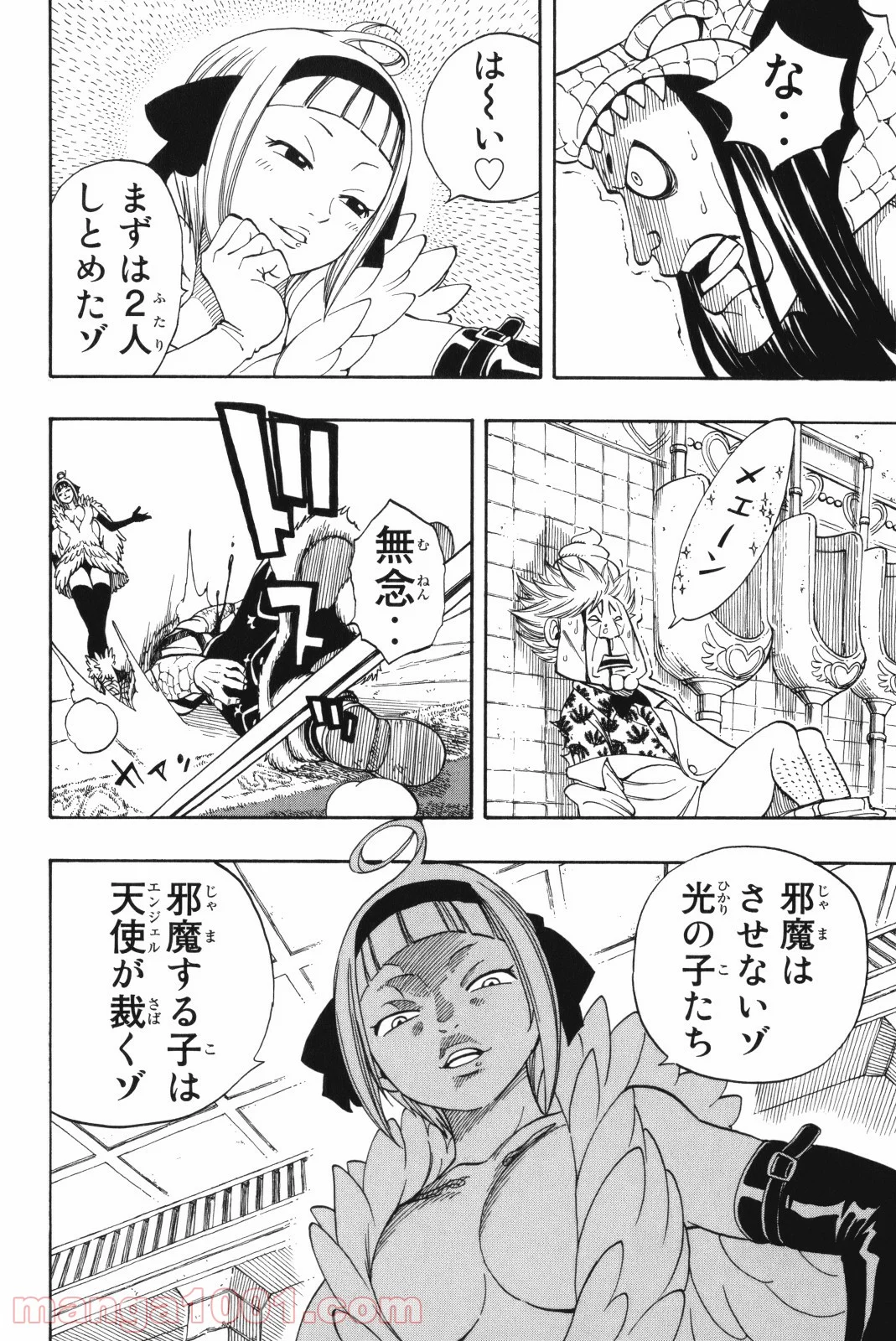 フェアリーテイル 第133話 - Page 20