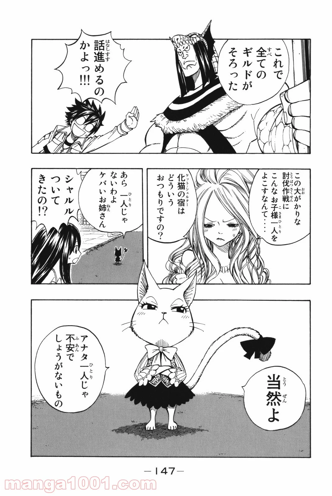 フェアリーテイル 第133話 - Page 3