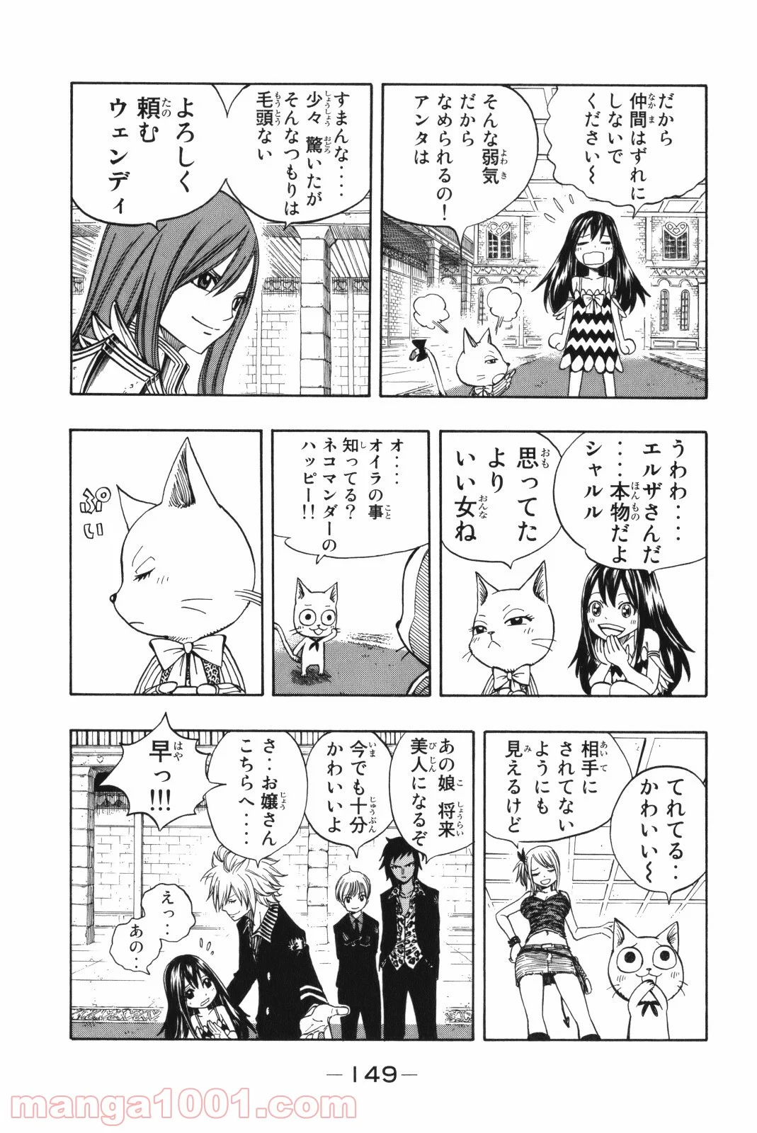 フェアリーテイル 第133話 - Page 5