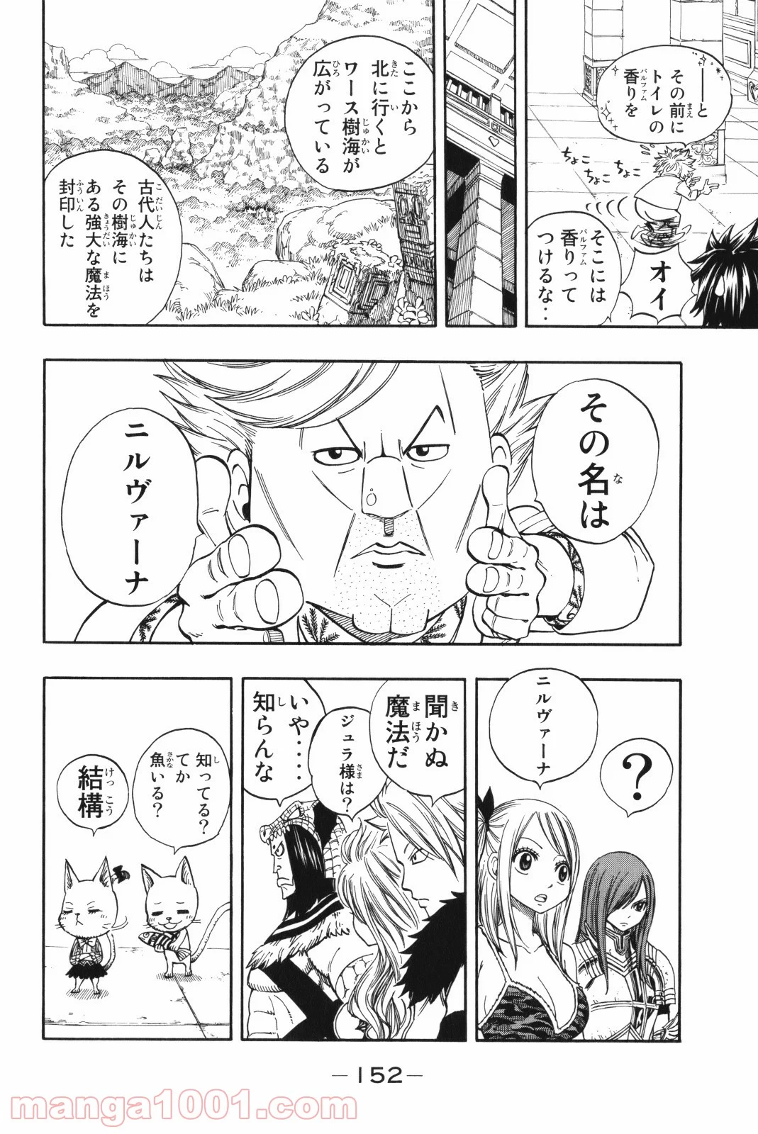 フェアリーテイル 第133話 - Page 8