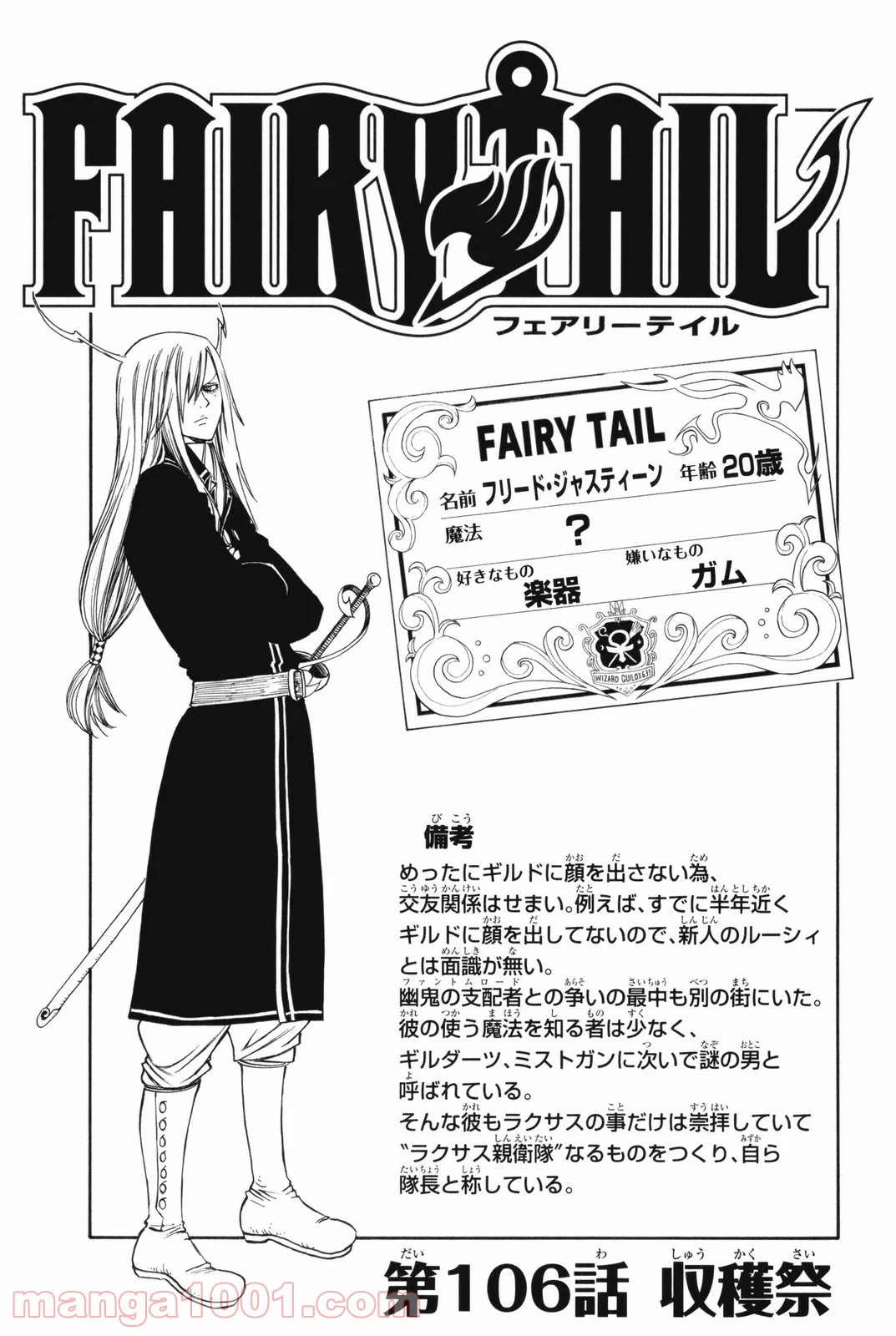 フェアリーテイル 第106話 - Page 1