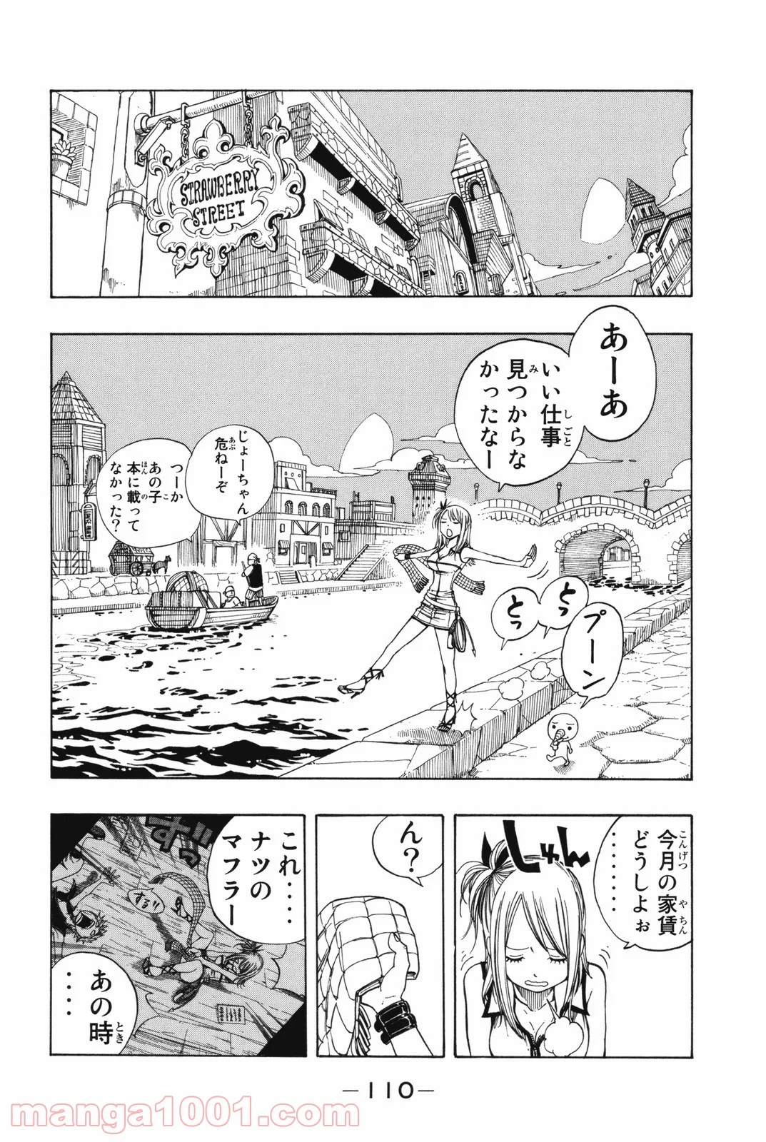 フェアリーテイル 第106話 - Page 2