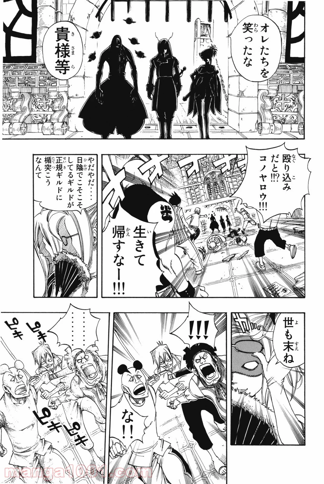 フェアリーテイル 第106話 - Page 11