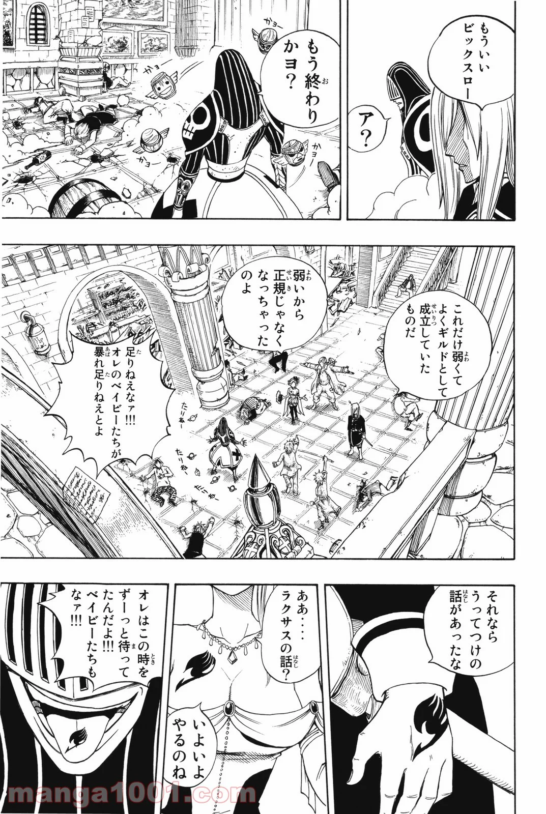 フェアリーテイル 第106話 - Page 13