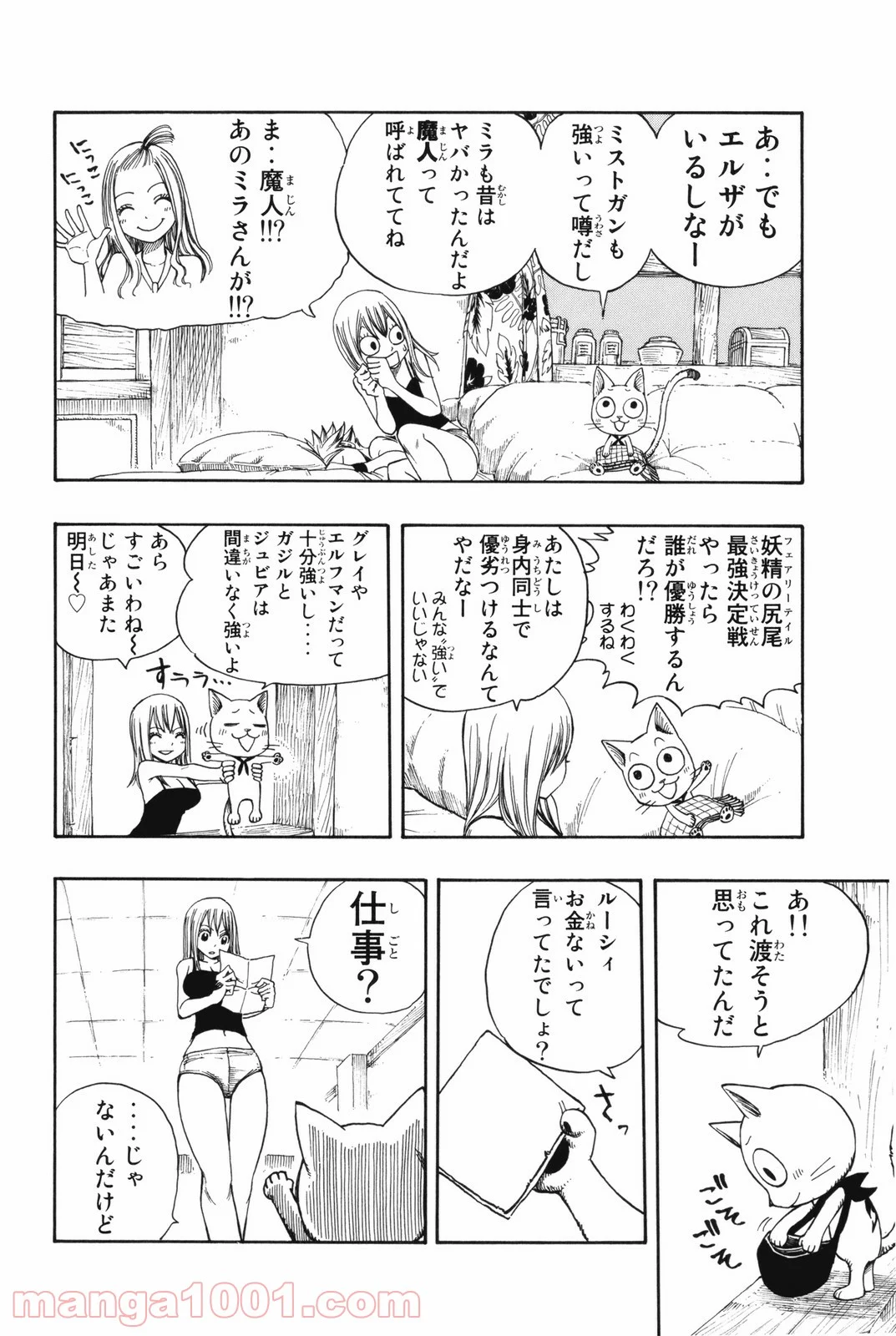 フェアリーテイル 第106話 - Page 8