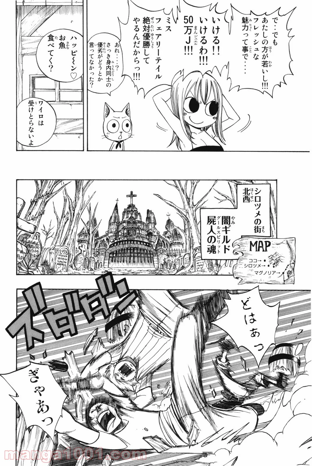 フェアリーテイル 第106話 - Page 10