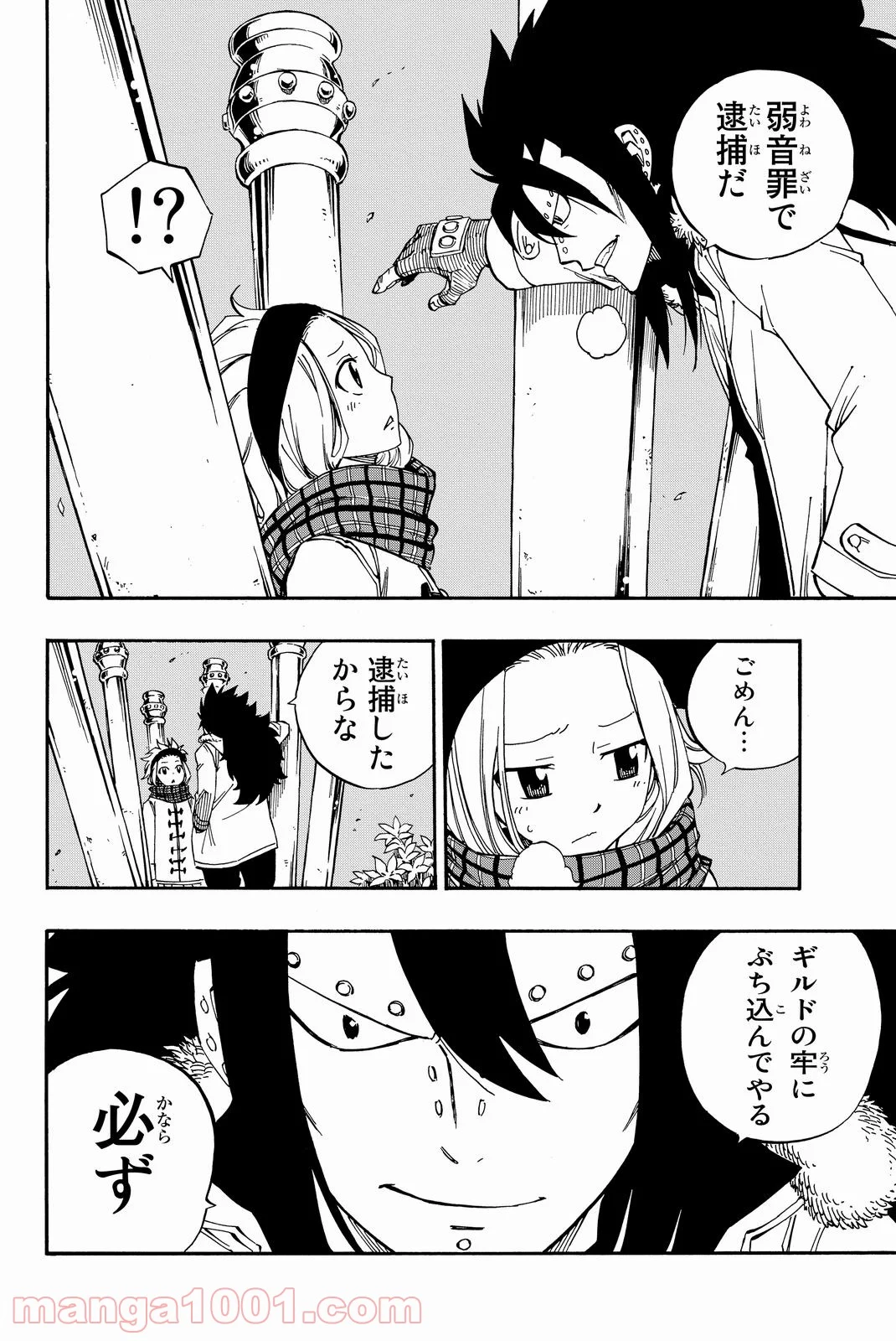 フェアリーテイル 第471話 - Page 13