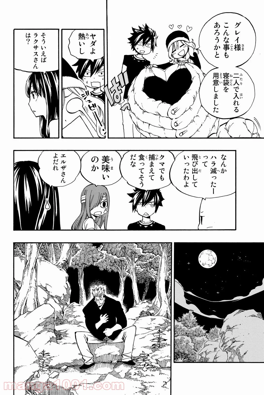 フェアリーテイル 第471話 - Page 7