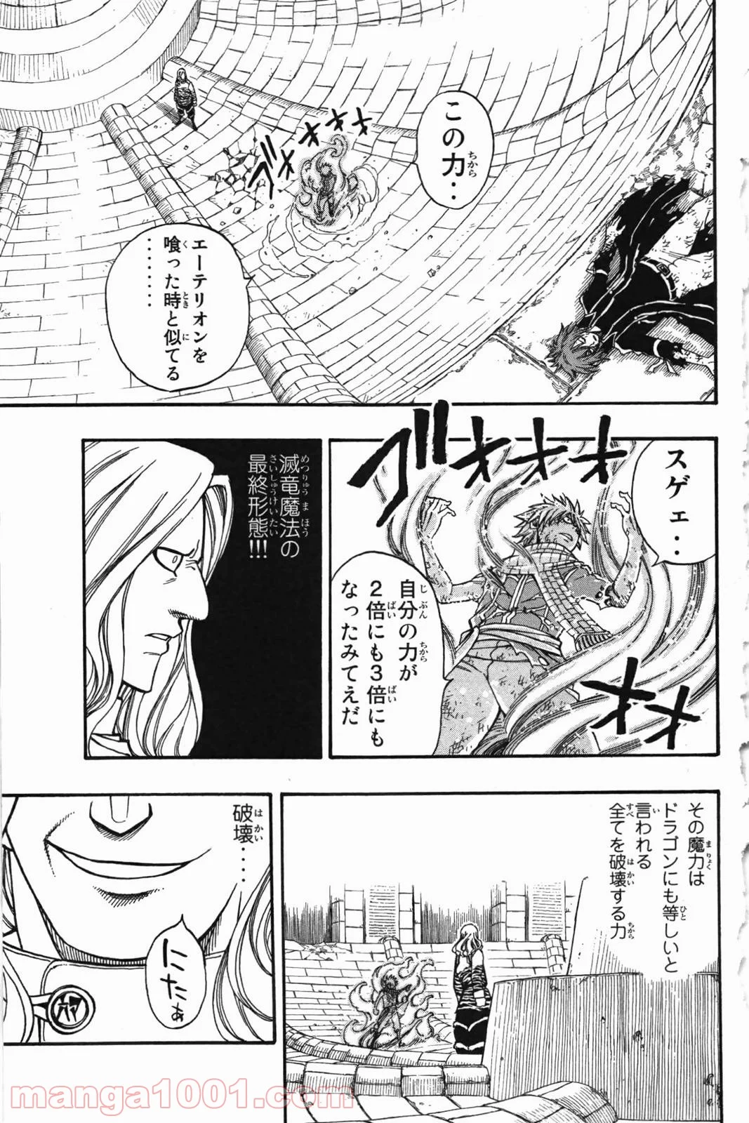 フェアリーテイル 第160話 - Page 3