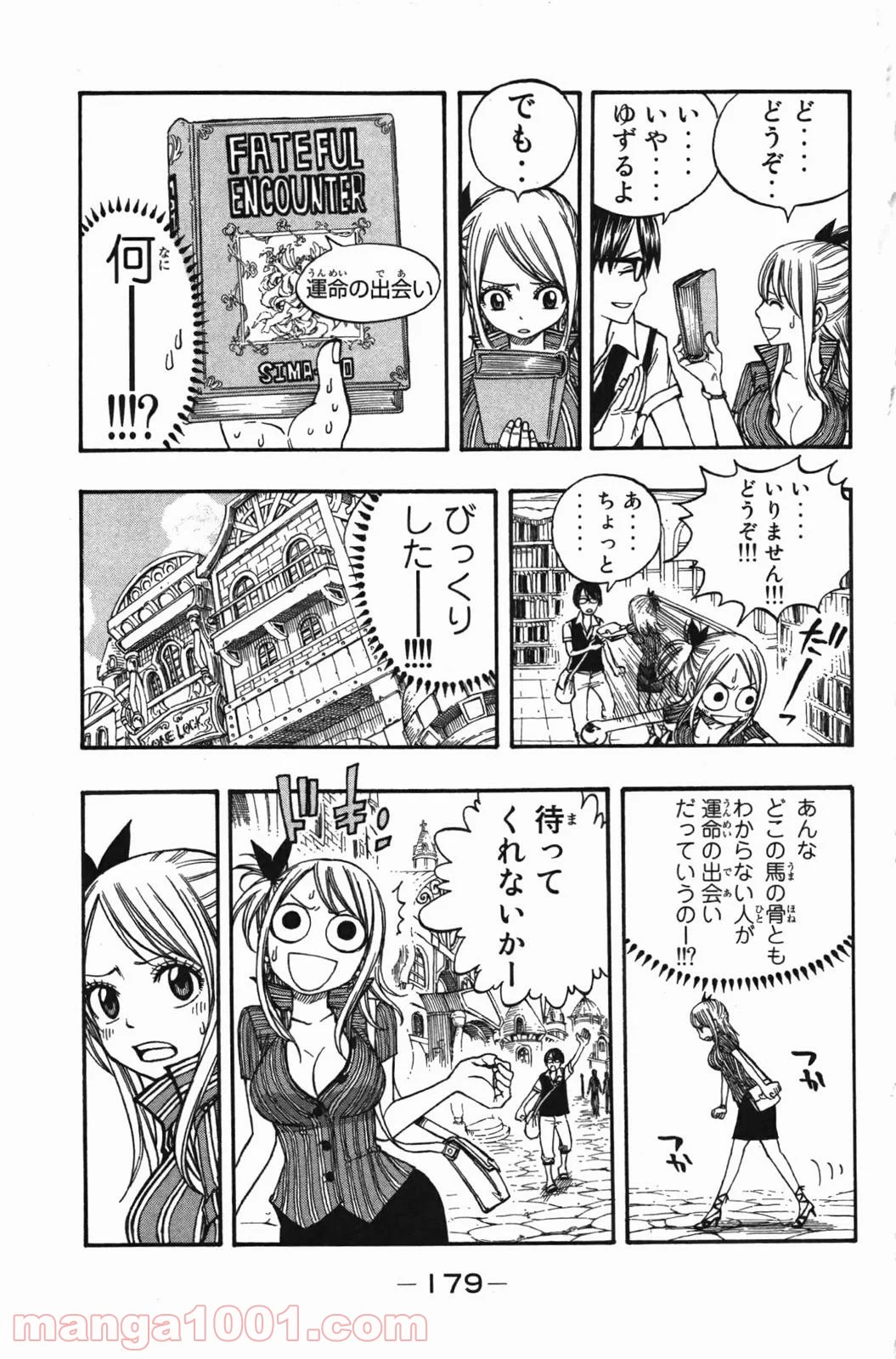 フェアリーテイル 第160話 - Page 25