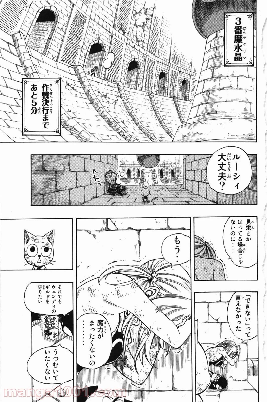 フェアリーテイル 第160話 - Page 5