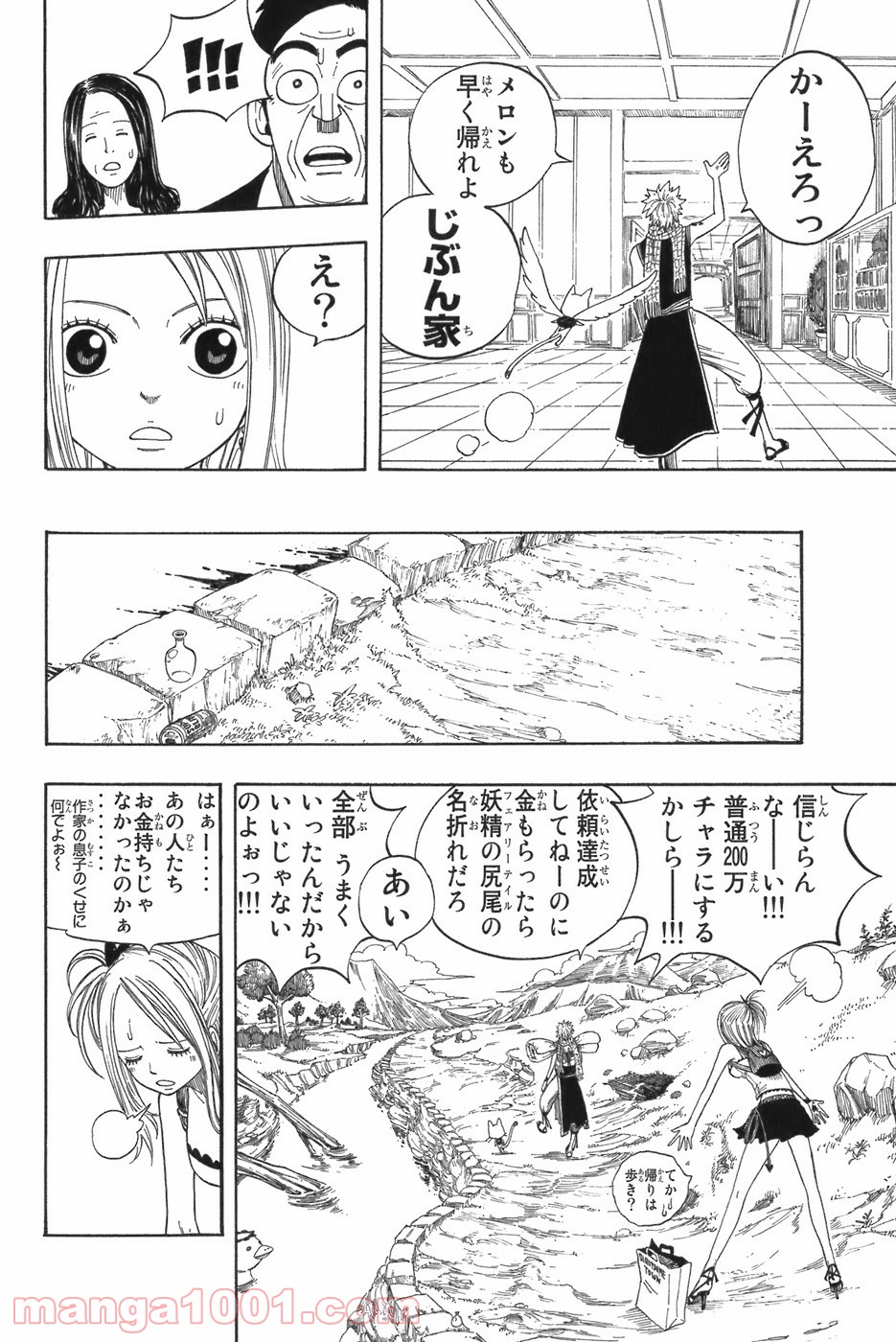 フェアリーテイル 第9話 - Page 18