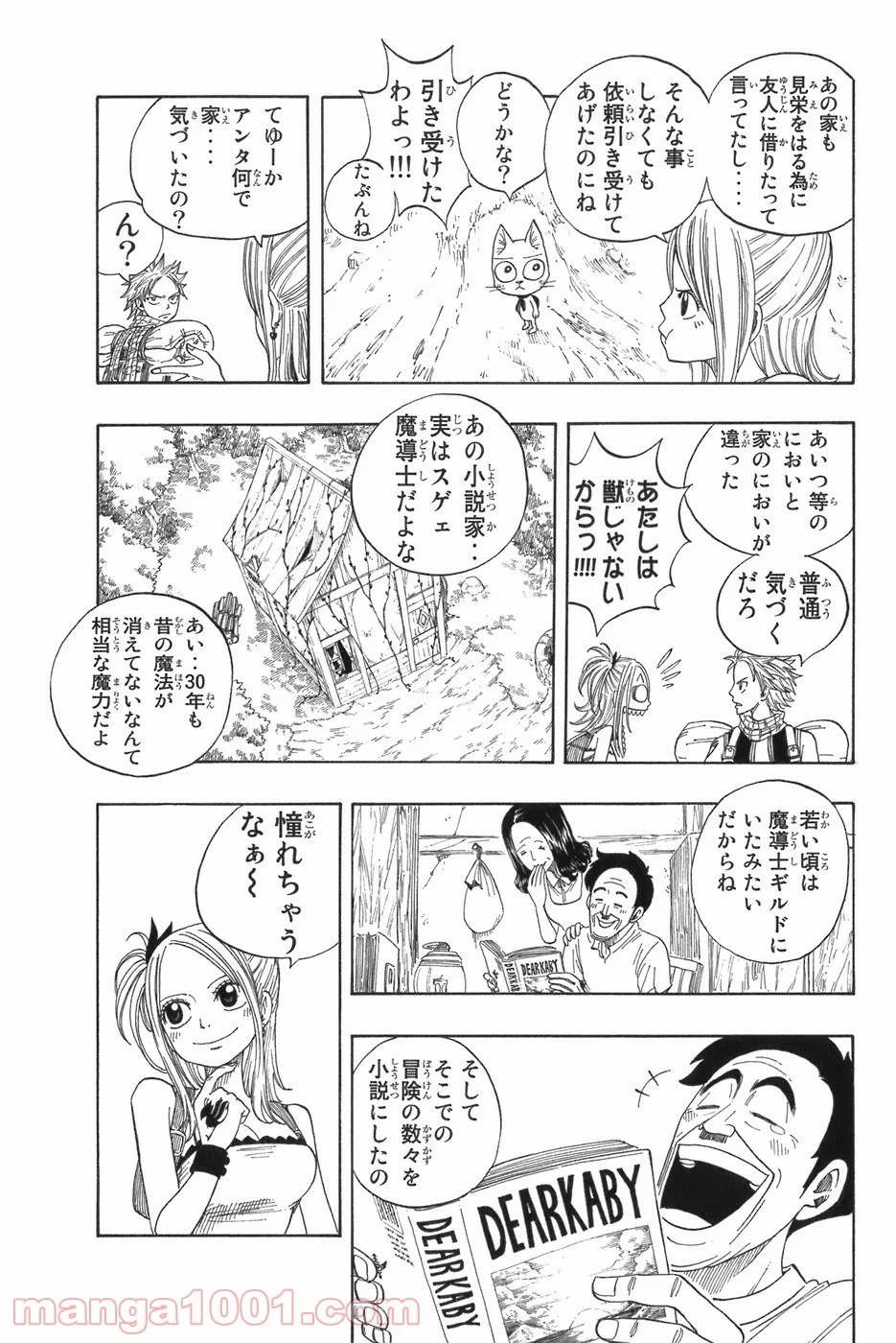 フェアリーテイル 第9話 - Page 19