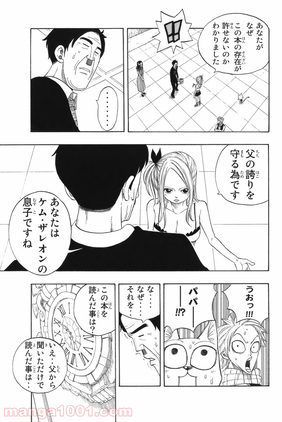 フェアリーテイル 第9話 - Page 4