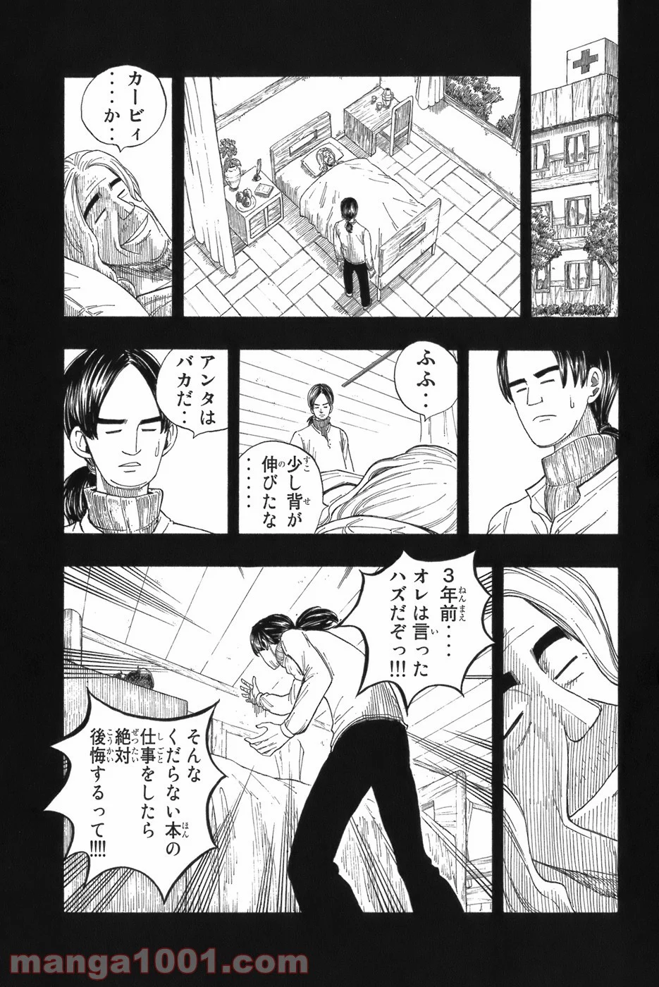 フェアリーテイル 第9話 - Page 8