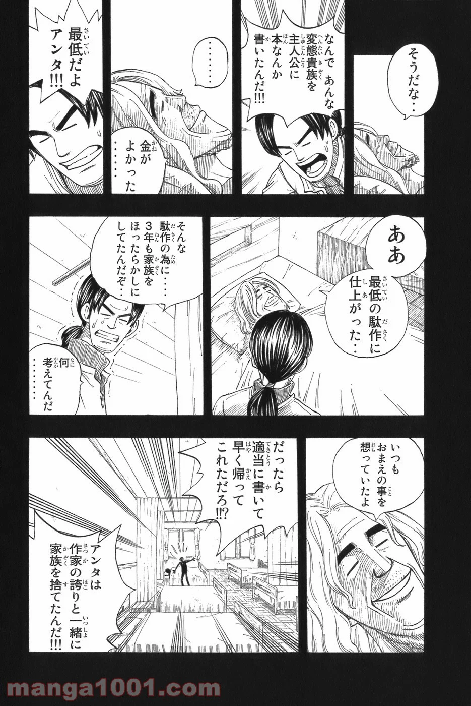 フェアリーテイル 第9話 - Page 9