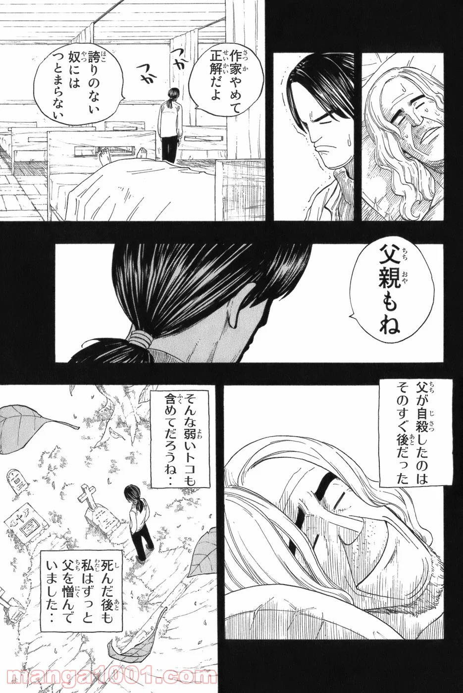 フェアリーテイル 第9話 - Page 10