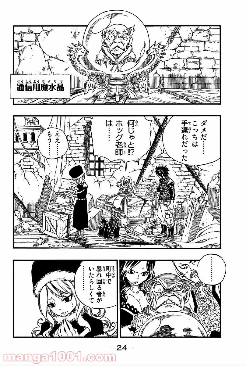 フェアリーテイル 第363話 - Page 2