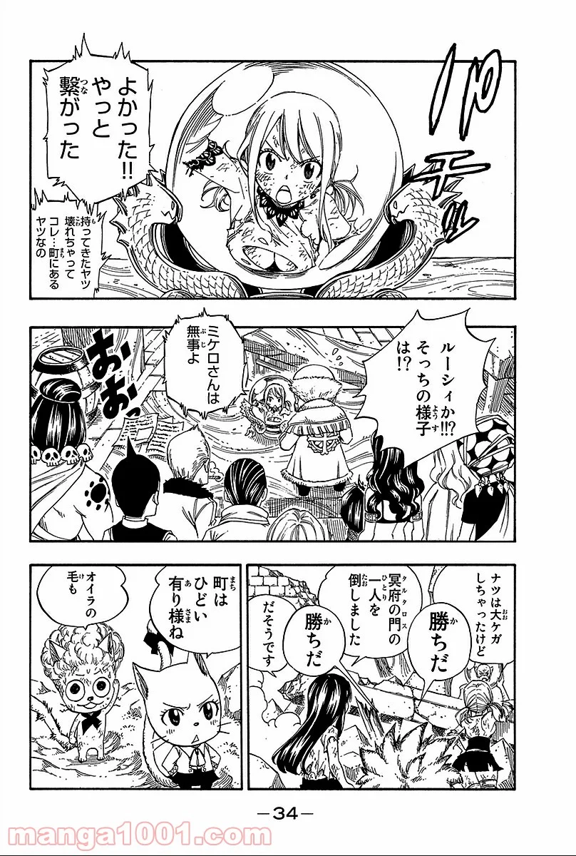 フェアリーテイル 第363話 - Page 12