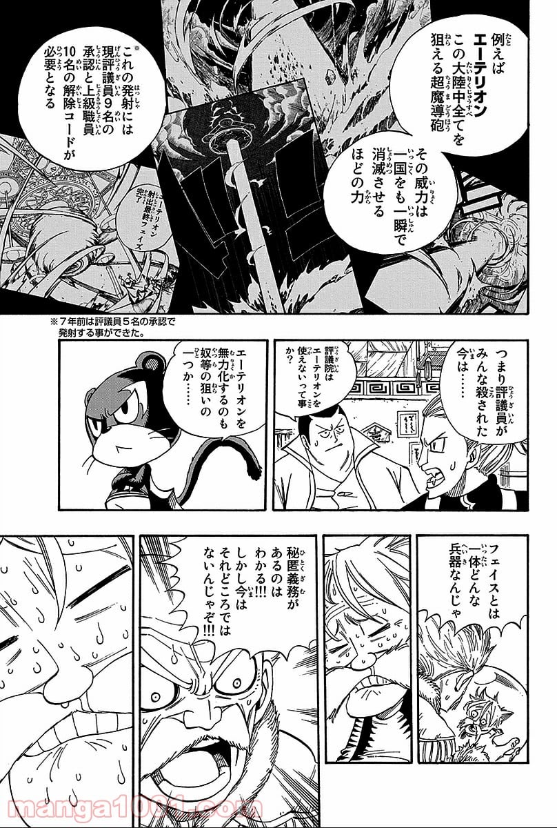 フェアリーテイル 第363話 - Page 15