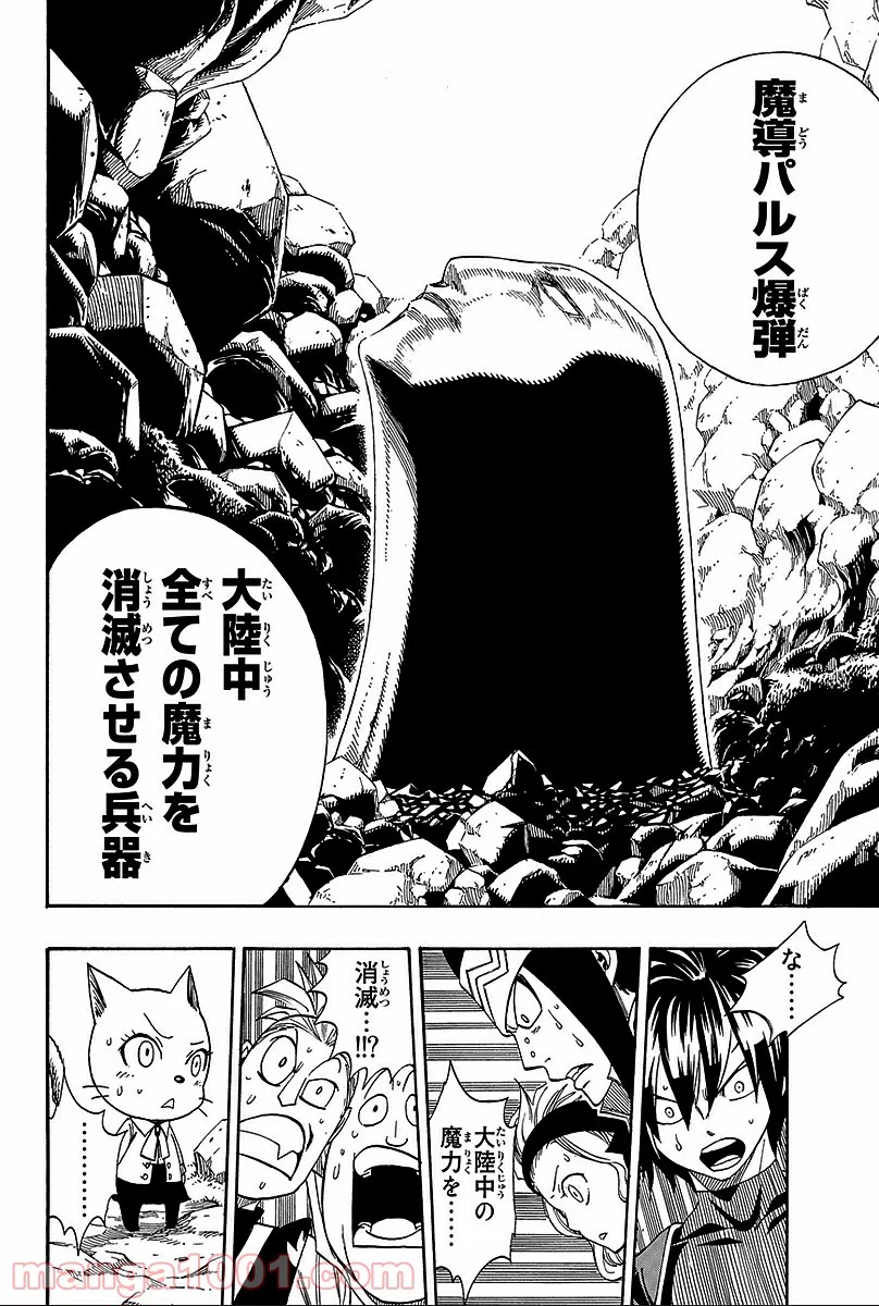 フェアリーテイル 第363話 - Page 16