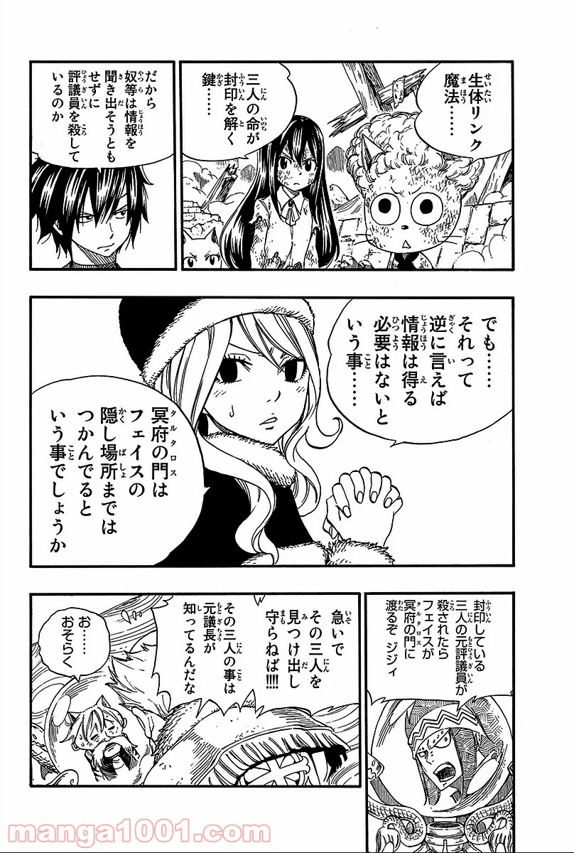 フェアリーテイル 第363話 - Page 18