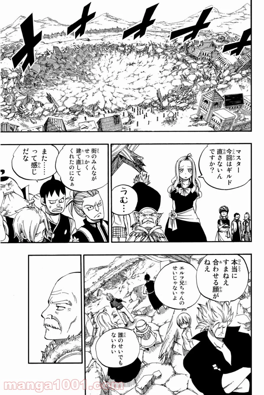 フェアリーテイル 第416話 - Page 2