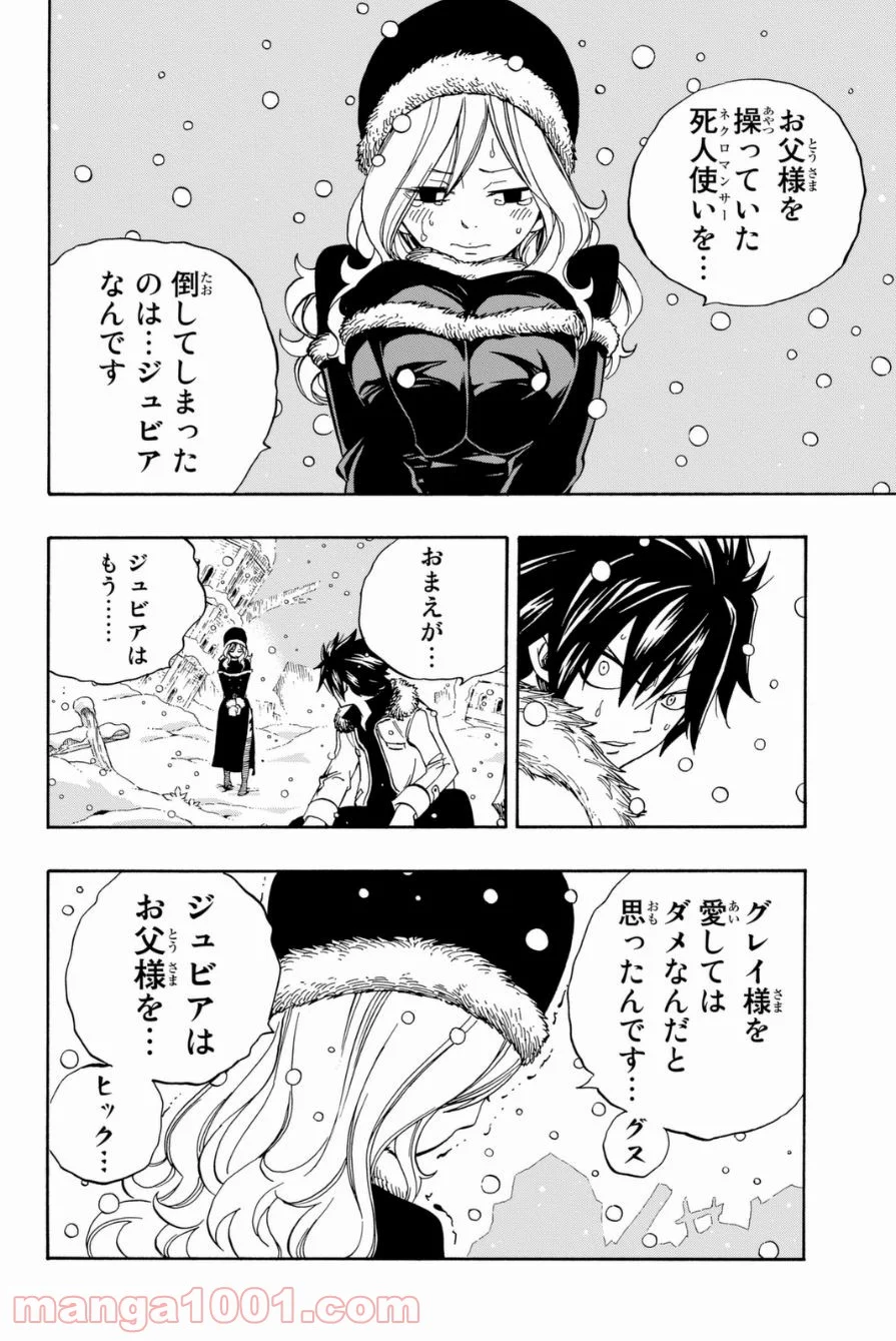 フェアリーテイル 第416話 - Page 11