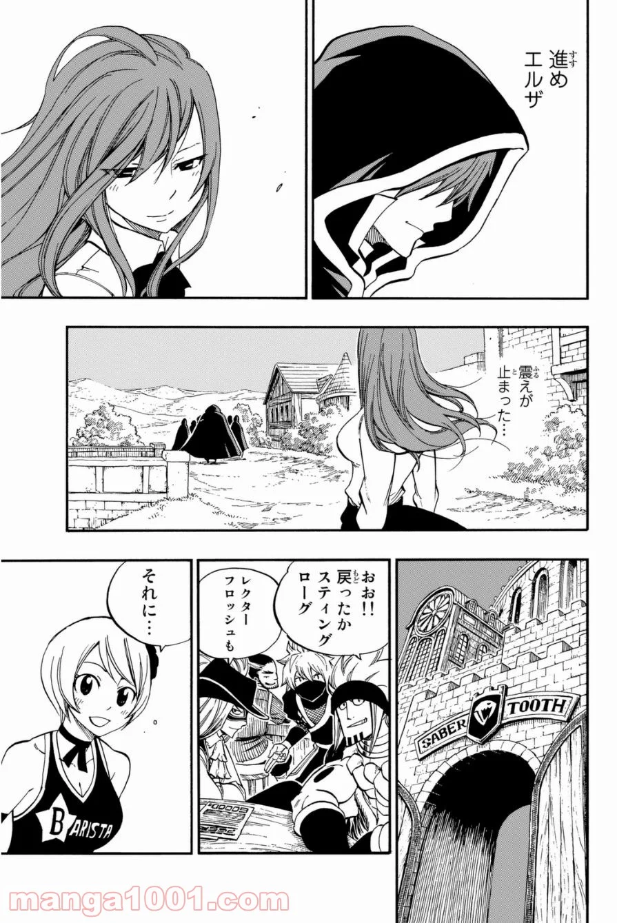 フェアリーテイル 第416話 - Page 20