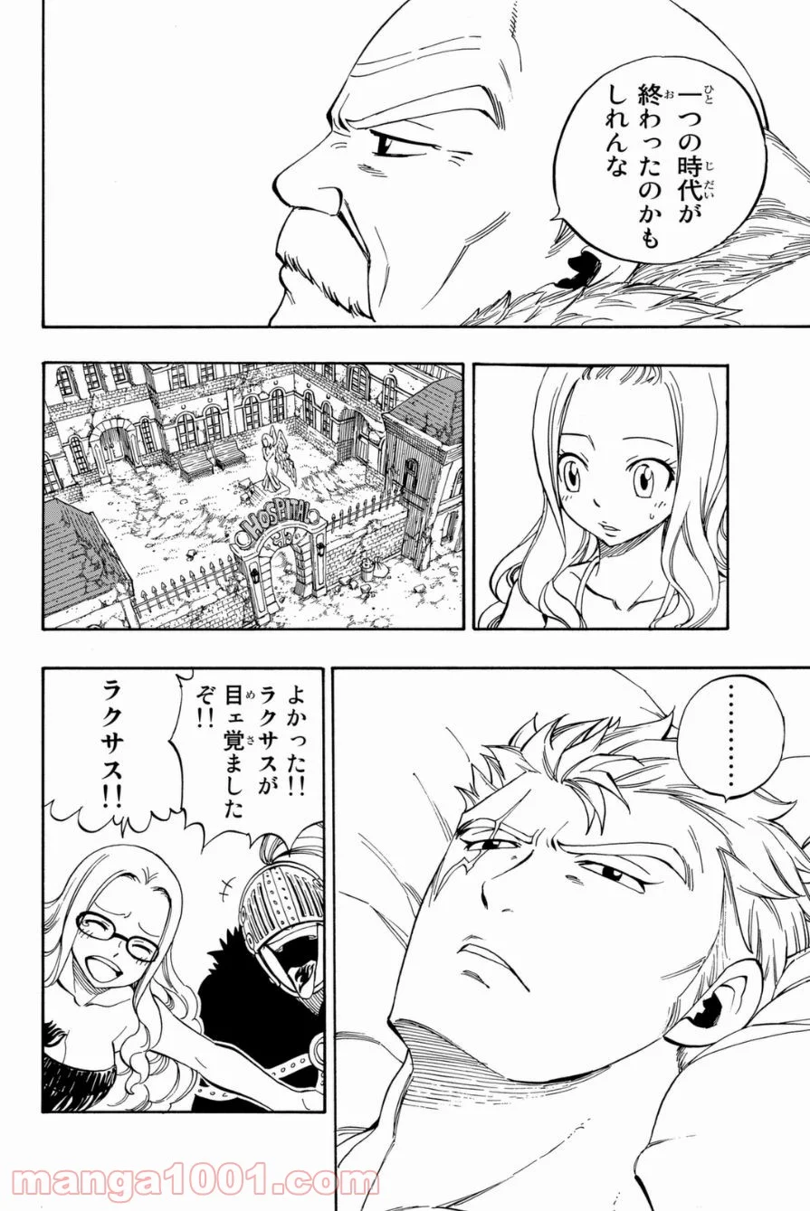 フェアリーテイル 第416話 - Page 3