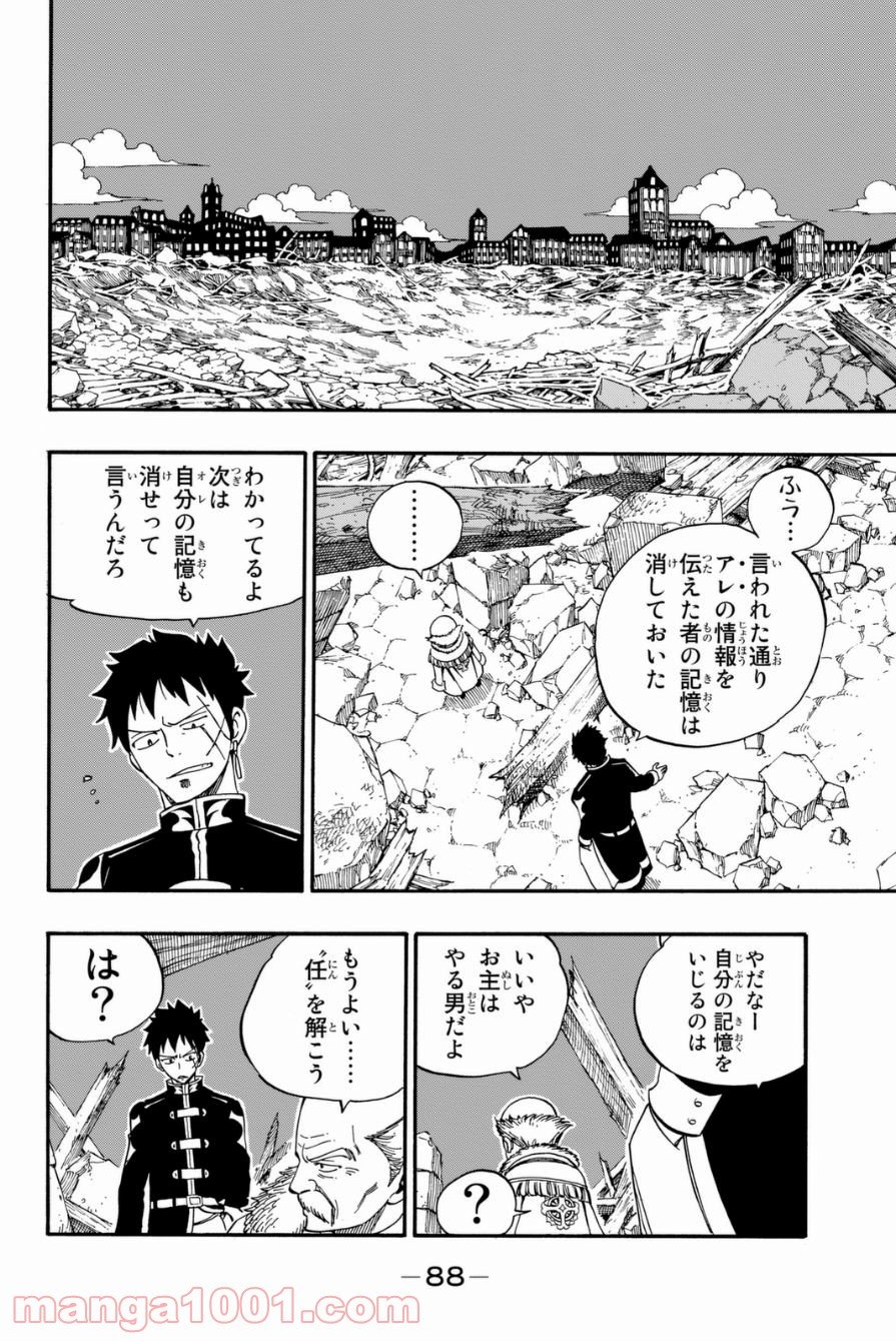 フェアリーテイル 第416話 - Page 23