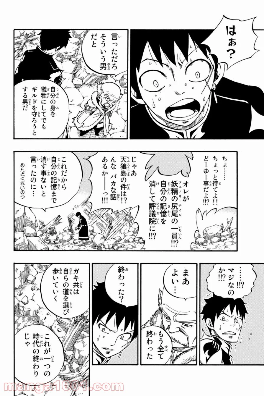 フェアリーテイル 第416話 - Page 25